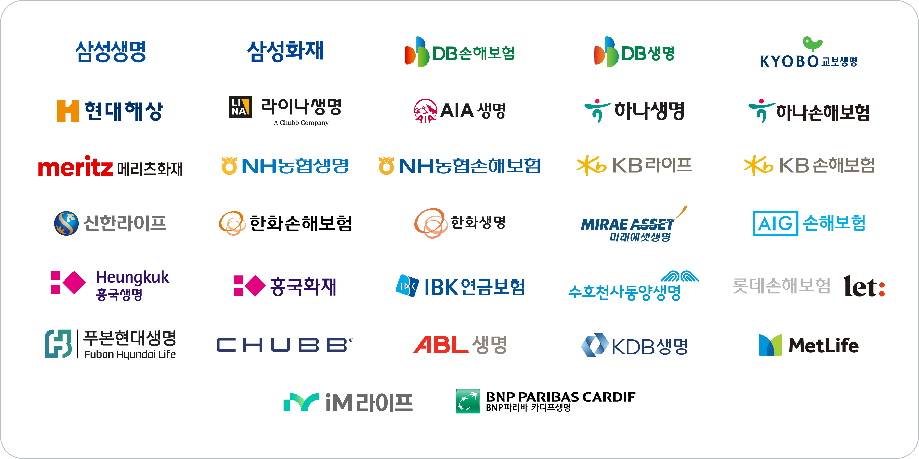 보험사 리스트